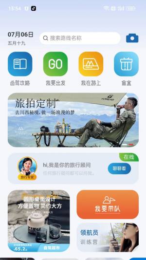 山水自驾APP图3