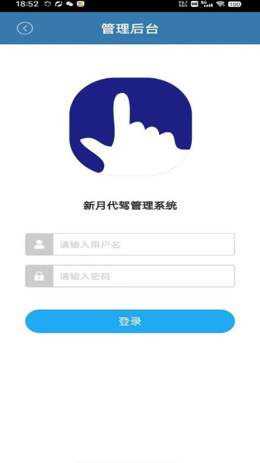 新月代驾管理系统app图3