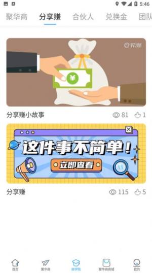 聚华商app图2