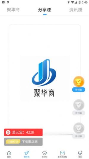 聚华商app手机版图片1