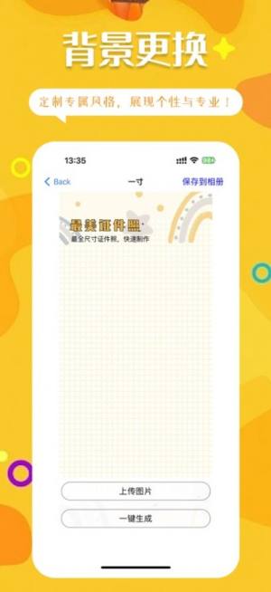 快速证件照app图3