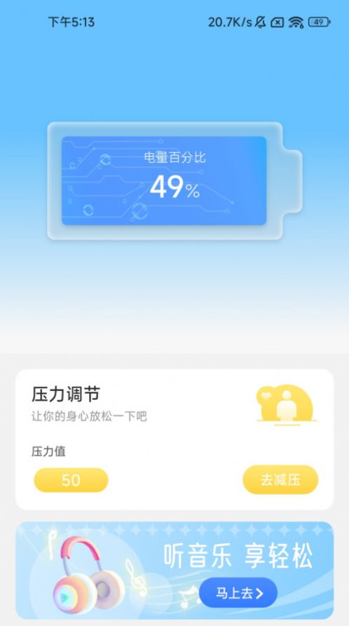 轻盈充电app手机版图片1