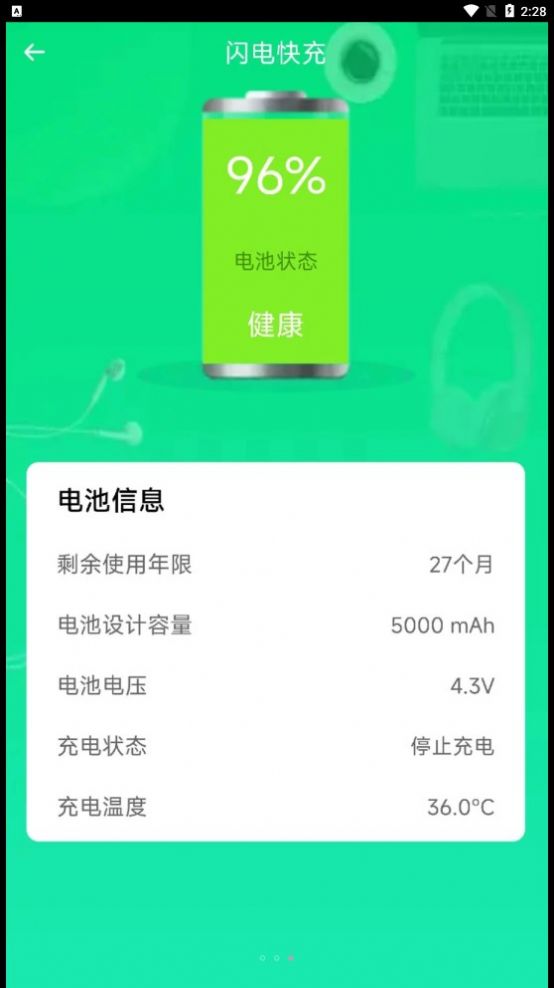 闪电快充手机充电管理app软件 v1.1.9.5截图1