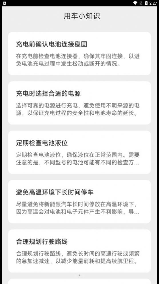 闪电快充手机充电管理app软件图片1