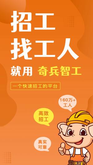 奇兵智工企业版app图2