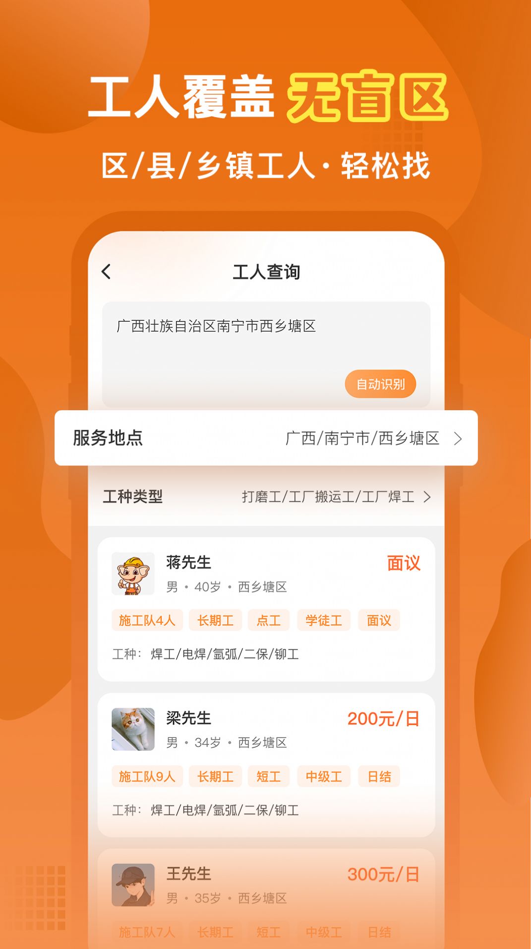 奇兵智工企业版工人招聘app官方版图片2