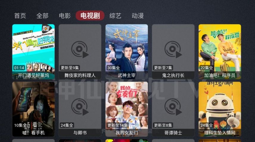 神仙影视TV软件app图片1