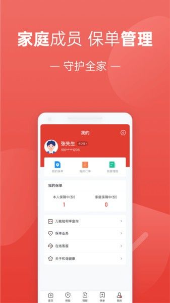 福家享受app下载安卓 v2.3.086截图1