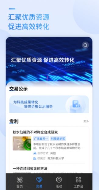 科交中心知识产权交易app软件 v1.0截图2