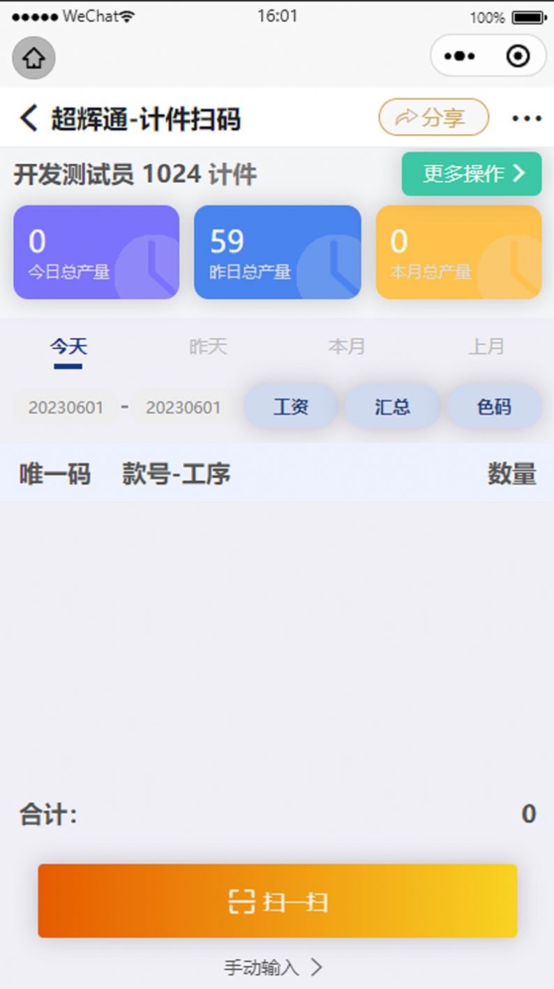 超辉通app图1