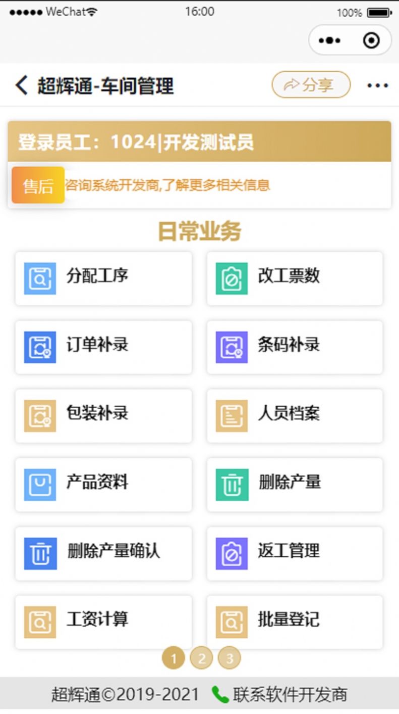 超辉通app手机版 v10.4.25截图2