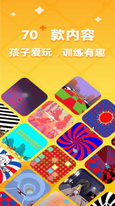 弱视宝典增视训练助手app安卓版图片1