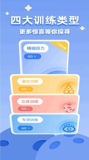 弱视宝典增视训练助手app安卓版图片2