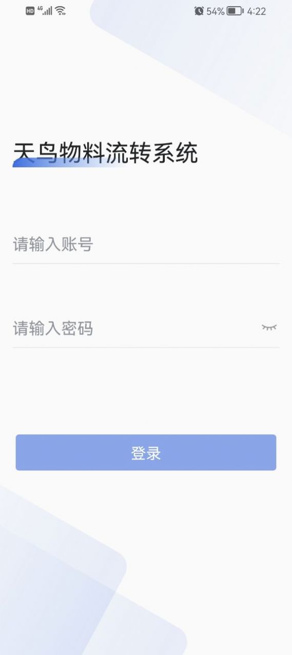 天鸟物流查询app手机版 v1.0.0截图1