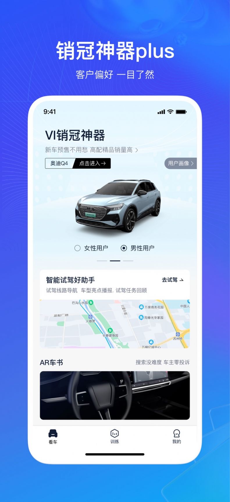 销冠神器Plus app图2