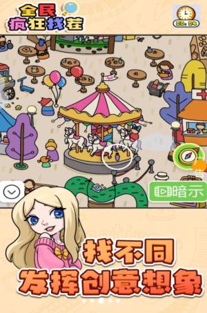 全民疯狂找茬游戏下载最新版图片1