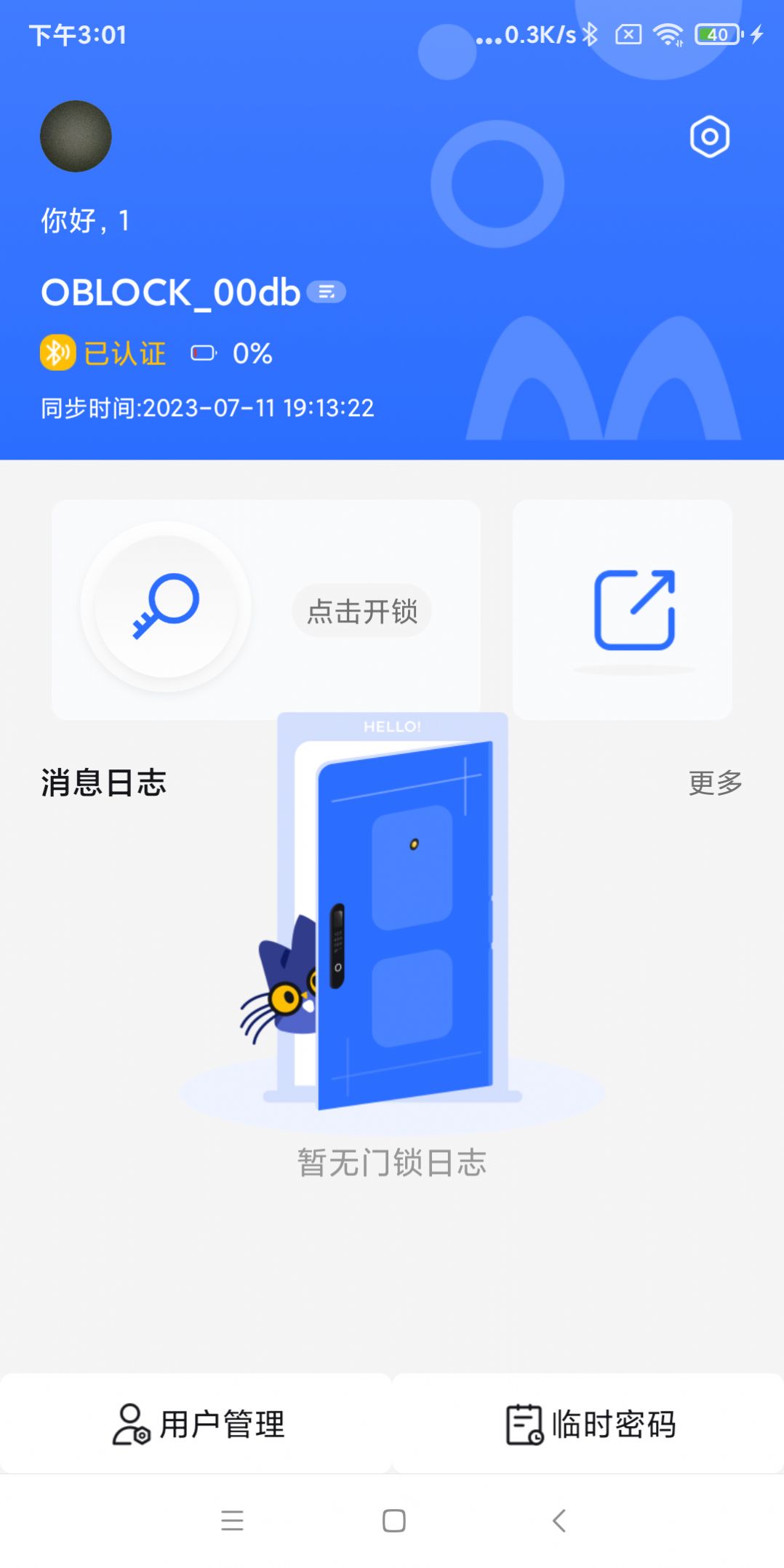 昂居智家app官方版图片1
