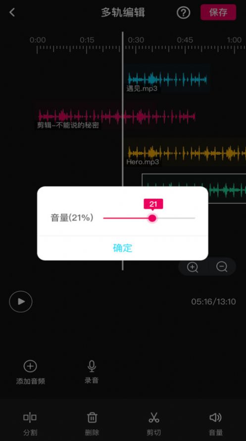 音频编辑多轨版app图2