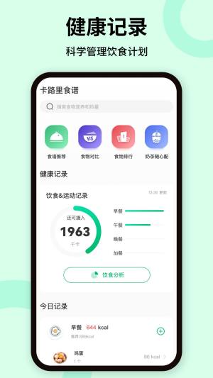 卡路里体重管理app手机版图片1