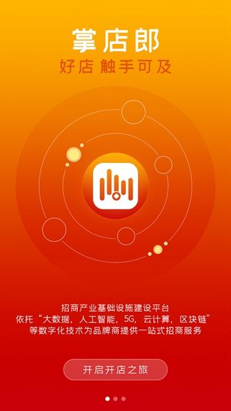 掌店郎开店宝app图1