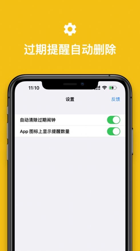 小小提醒闹钟app图2