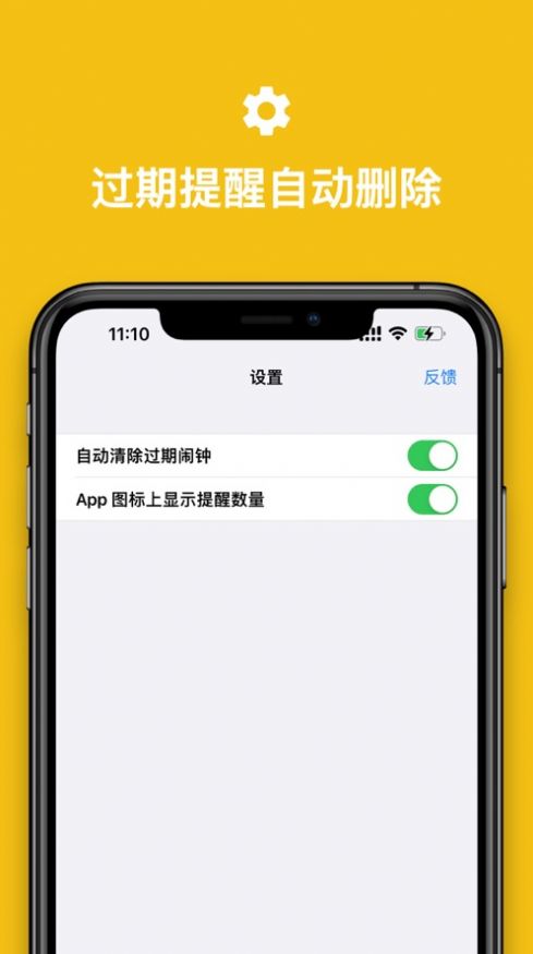 小小提醒闹钟app图1