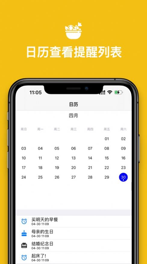 小小提醒闹钟app图3