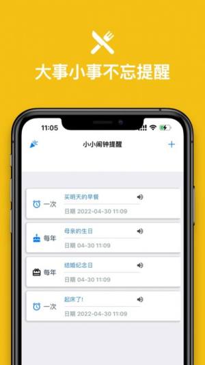 小小提醒闹钟app官方图片1
