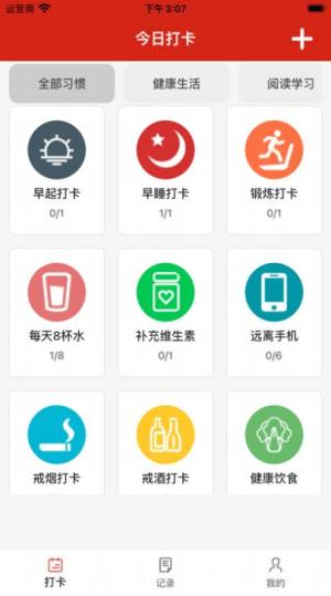 我的打卡app图2