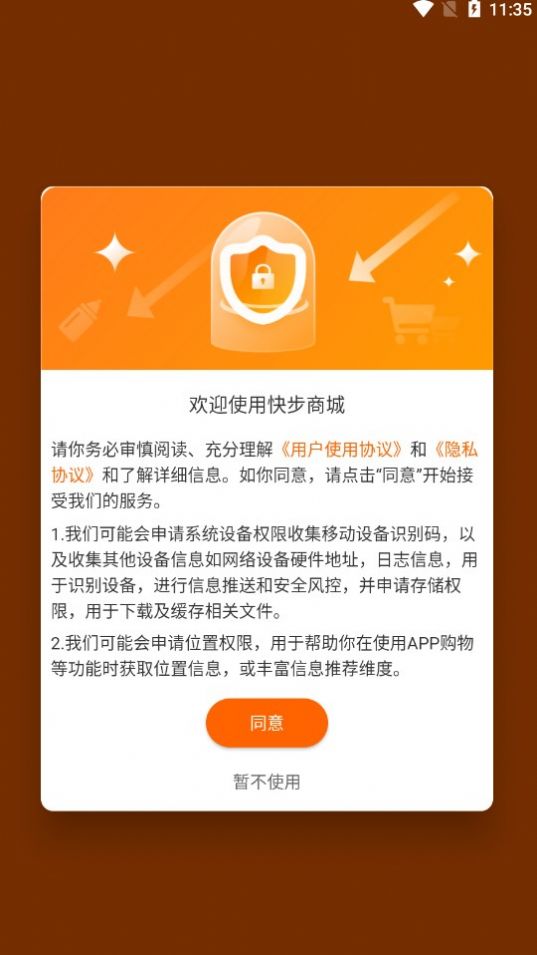 快步商城app图3