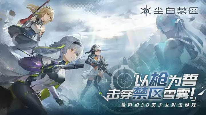 尘白禁区预约奖励在哪领  安卓/ios/pc全平台预约奖励一览[多图]