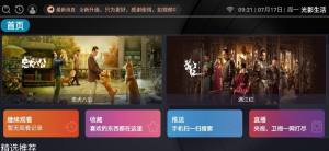 光影生活看电视官方最新版图片1