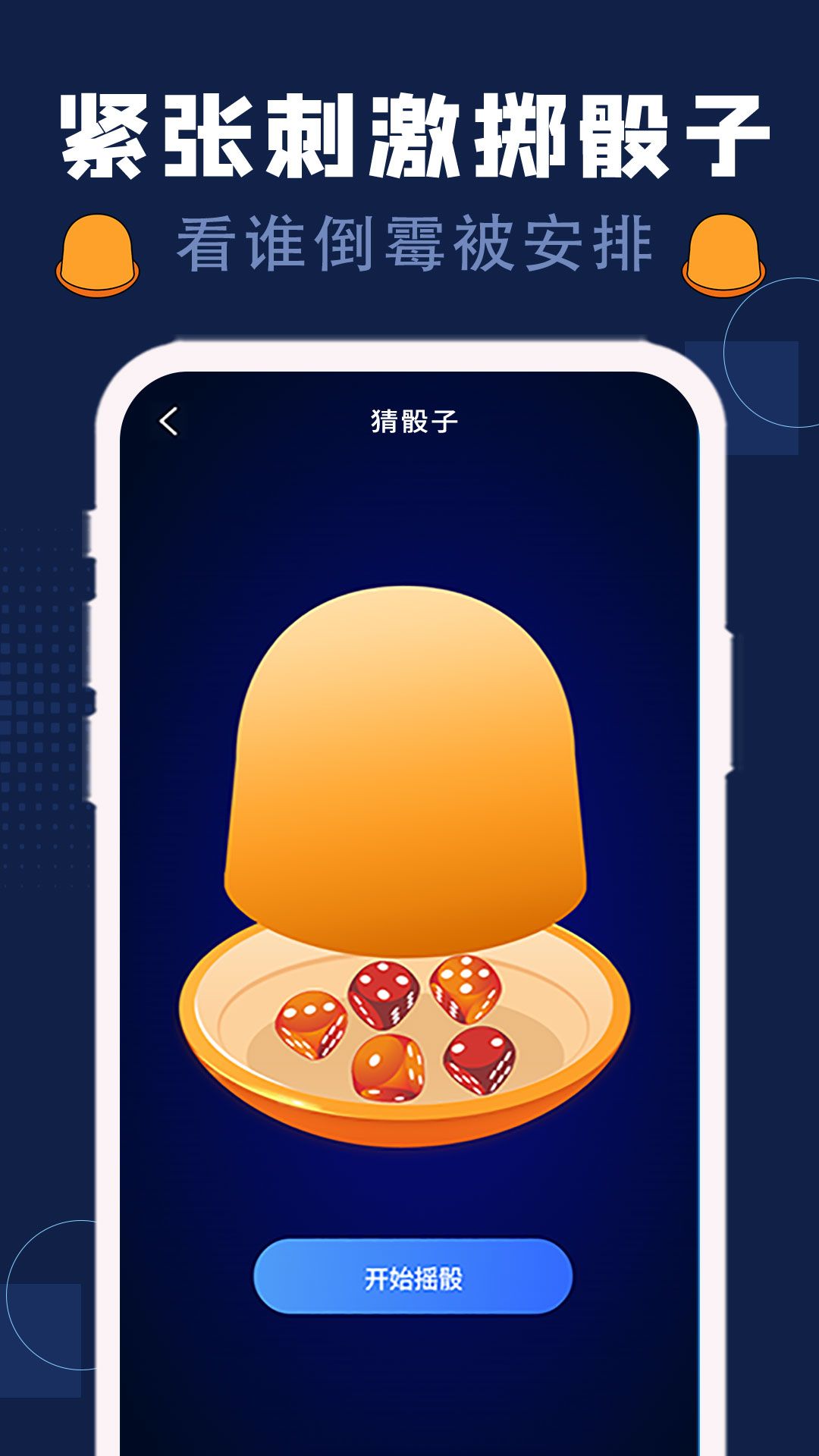 硕捷版喝酒神器app图3