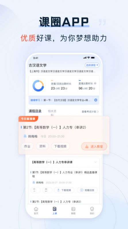 课圈app图3