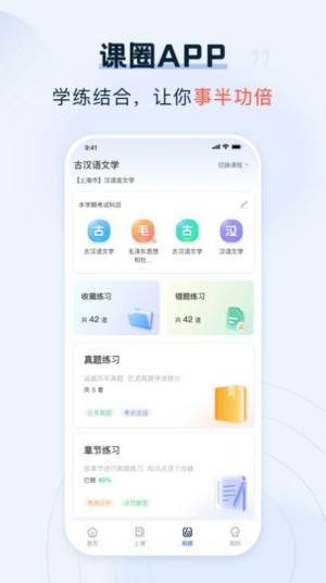 课圈app手机版图片1