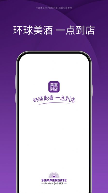 美夏到店app图2