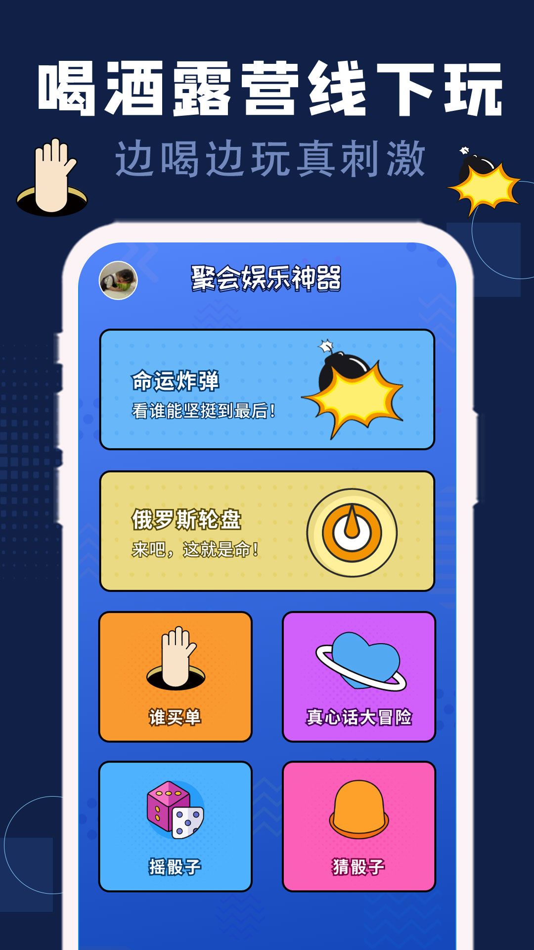 硕捷版喝酒神器app图2