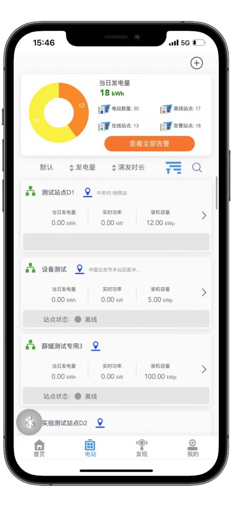 光伏电站管理端app图1
