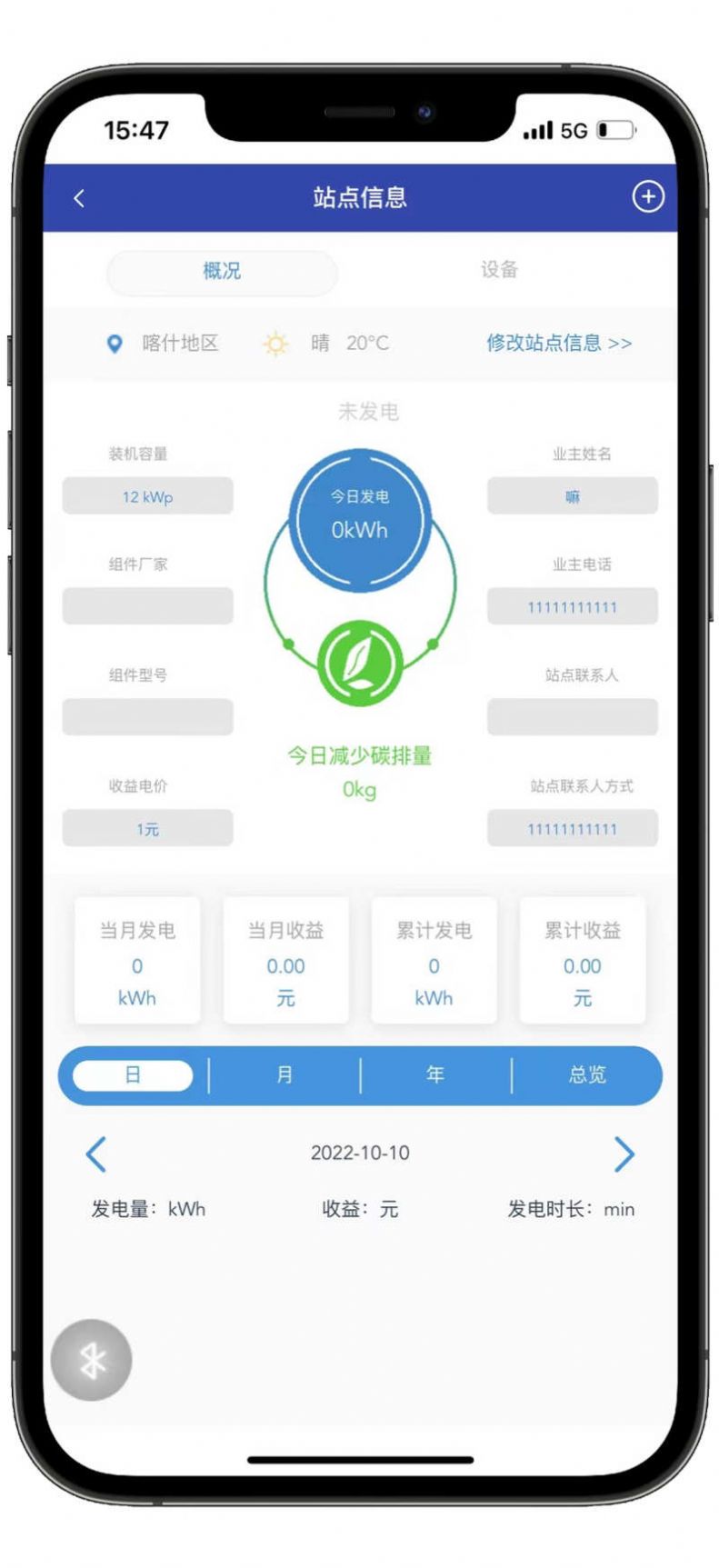 光伏电站管理端app图2