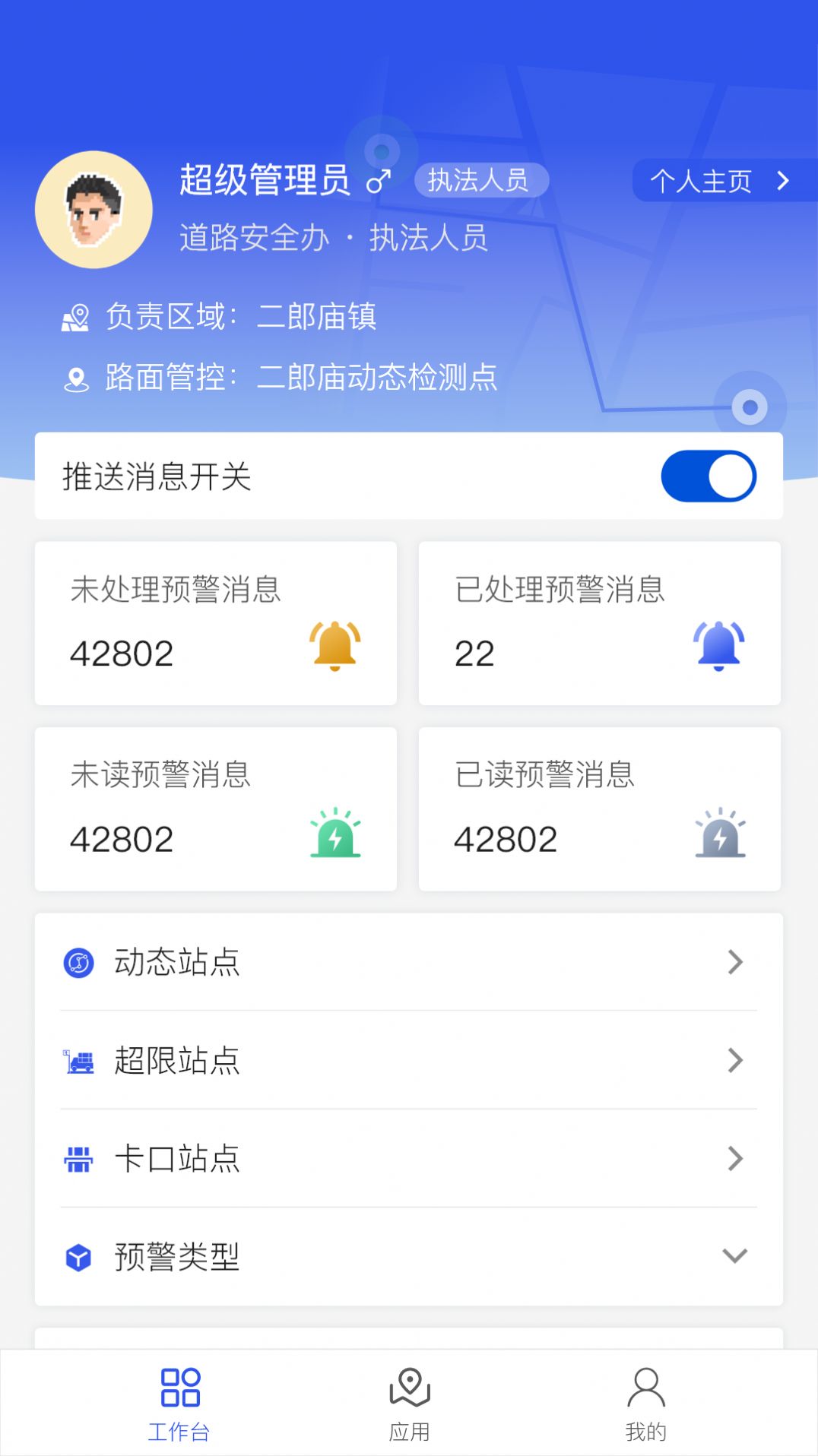 道路交通安全综合执法app图1