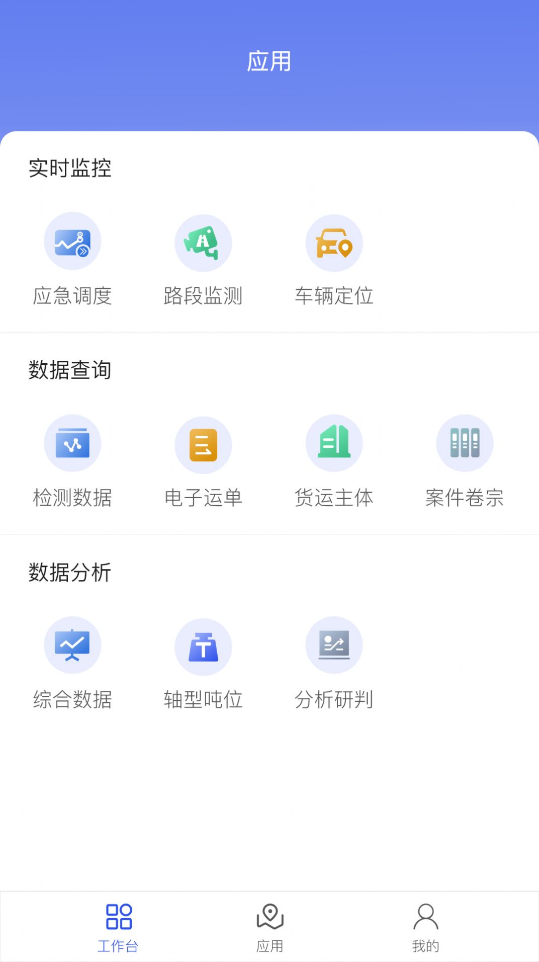 道路交通安全综合执法app图3