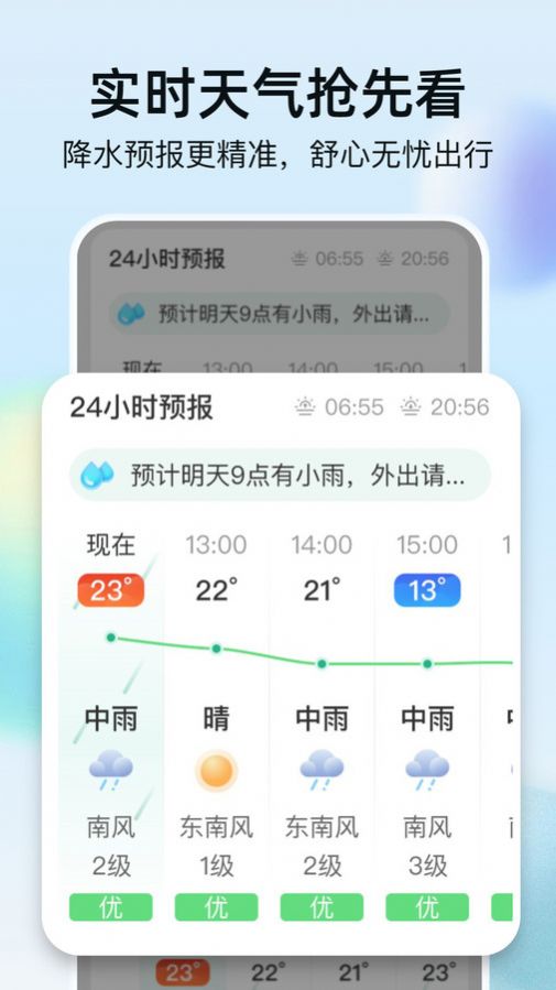 竹雨天气app图1