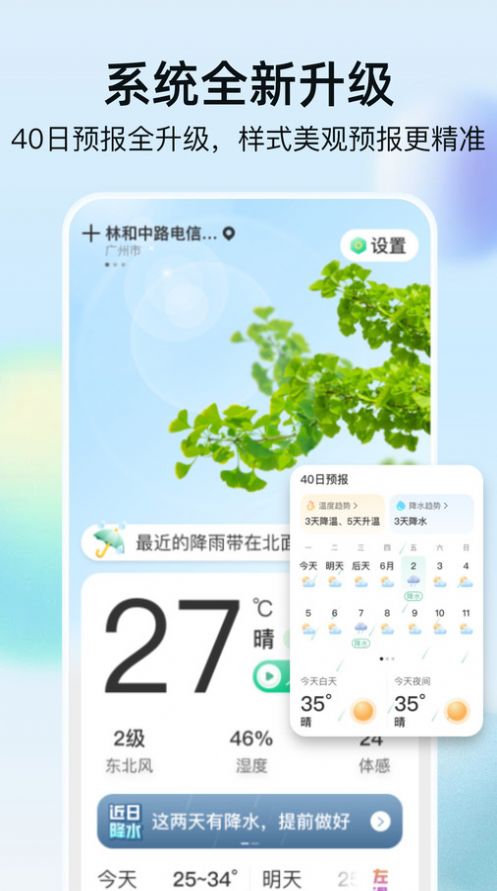 竹雨天气app图2