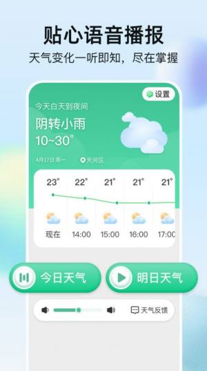 竹雨天气app图3