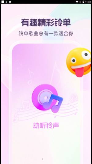 动听铃声app图1