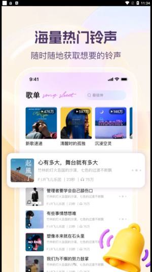 动听铃声app图2