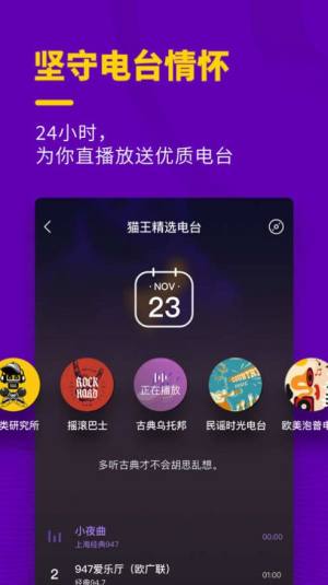 猫王灵感电台app手机版图片1