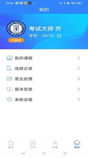 考试大师app图2