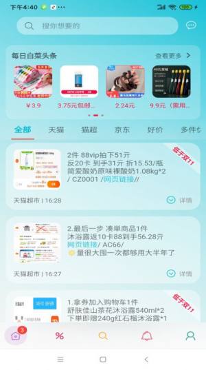 好价汇APP图3