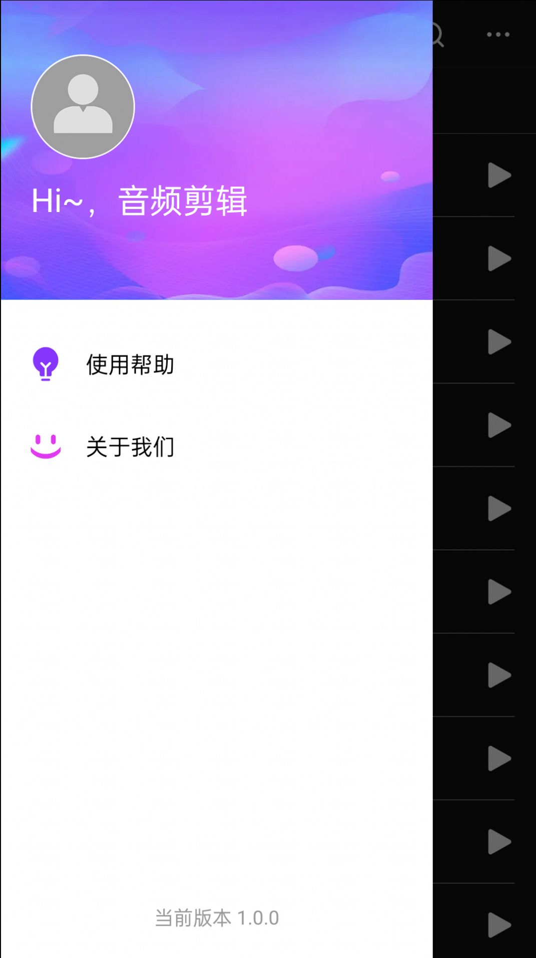 易用音频剪辑app图1